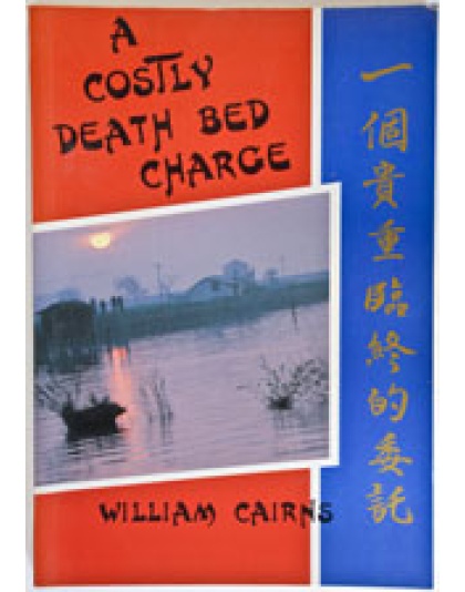 A Costly Death Bed Charge (Mission in China)