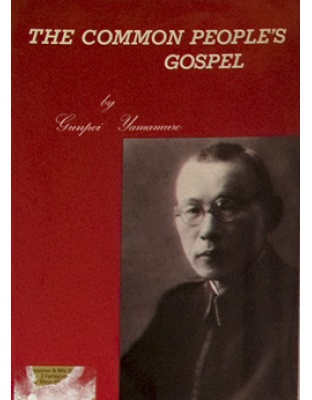 The Common People's Gospel